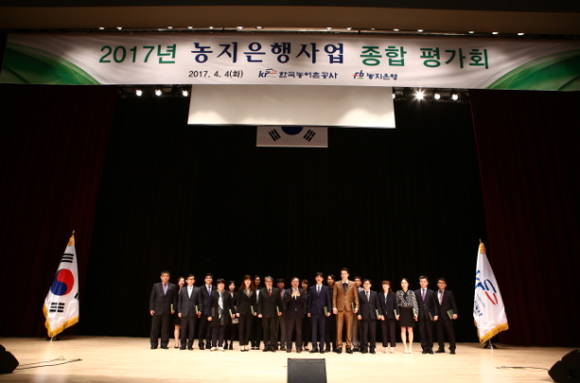 한국농어촌공사 2017년 농지은행사업 종합 평가회 장면. ⓒ한국농어촌공사