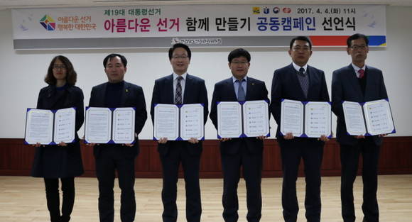 전남선관위, 전남도, 전남교육청, 목포고용노동지청, 전남서부보훈지청, 한전광주전남지역본부 등 6개 공공기관 관계자가 4일 전남선관위 대회의실에서 '아름다운 선거 함께 만들기 공동 캠페인'을 위한 선언식을 개최했다. ⓒ전남도선관위