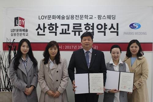 지난달 31일 열린 산학교류협약식에서 LOY문화예술실용전문학교와 팜스웨딩 관계자들이 기념촬영을 하고 있다. ⓒ LOY문화예술실용전문학교