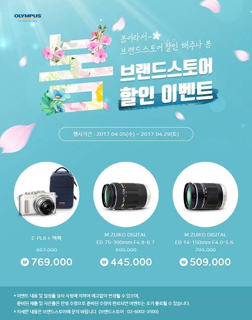 올림푸스한국이 봄을 맞아 다양한 이벤트를 진행한다. ⓒ 올림푸스한국