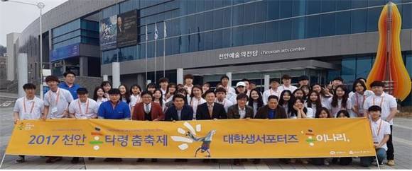 흥타령축제 대학생서포터즈 발대식 ⓒ천안시