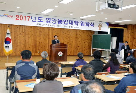 영광농업대학 입학식 광경. ⓒ영광군