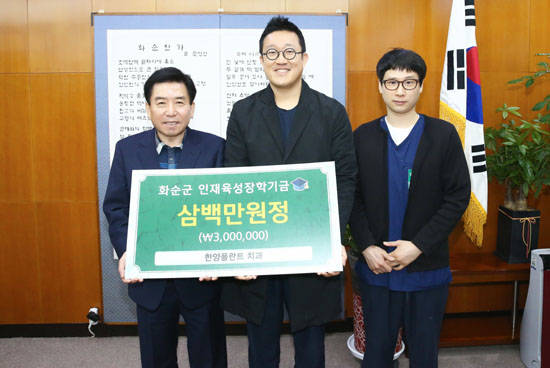 한양플란트치과 원장 조정훈은 지역 인재 양성을 위해 써달라며 화순장학회에 장학금 300만원을 기탁했다. ⓒ화순군