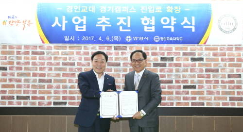 이필운 안양시장(왼쪽)과 이재희 경인교대 총장. ⓒ 안양시