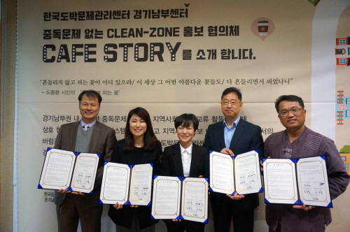 홍보협의체를 구성하는 업무 협약식을 진행한 KCGP 경기남부센터를 비롯한 5개 유관기관. ⓒ KCGP 경기남부센터