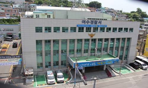 여수경찰서 전경 ⓒ 여수경찰서