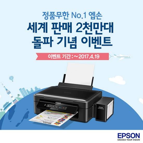 엡손의 정품 무한 잉크젯 프린터가 전 세계 누적 판매량 2000만대를 돌파했다. ⓒ 세이코 엡손