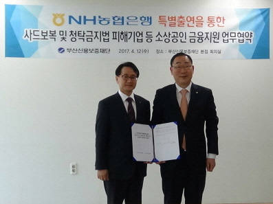 부산신용보증재단은 농협은행과 출연부 협약으로 신용보증을 지원한다. ⓒ 부산신용보증재단