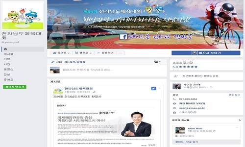 제53회 전남체육대회 페이스북. = 여수시