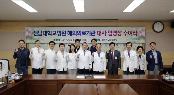 전남대병원 해외의료기관 대사 임명장 수여식. ⓒ전남대병원