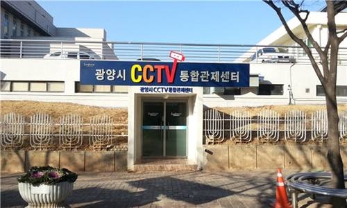 광양시 CCTV 통합관제센터 전경 ⓒ 광양시