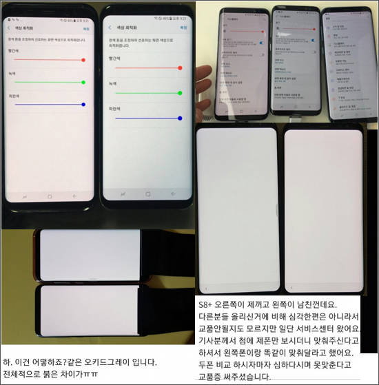 클리앙, 갤럭시 이용자 카페 등 온라인을 중심으로 17~18일 사이 게재된 삼성전자 갤럭시S8 '붉은 액정' 관련 이용자 후기. ⓒ 각 커뮤니티 갈무리.