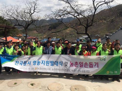 ⓒ 농협 순천시지부