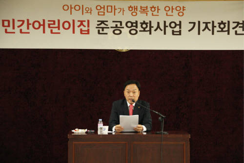 민간어린이집 준공영화사업 기자회견서 발언을 하고 있는 이필운 시장 ⓒ 안양시