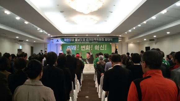 국민의당 충남도당 선대위 발대식 현장. ⓒ 국민의당 충남도당
