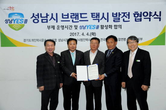 성남시와 3곳 택시 단체가 '성남시 브랜드 택시 발전 협약'을 열어 부제 운영시간 및 성남YES콜 활성화에 합의했다. ⓒ 성남시