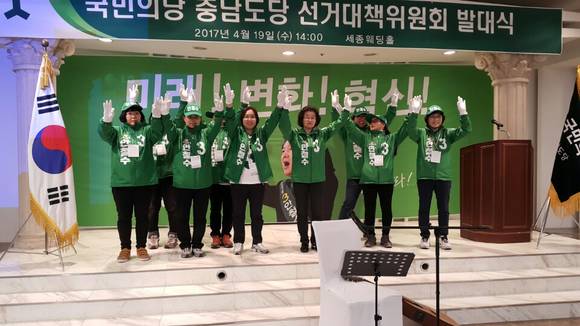 충남여성선거대책위원회 발대식 장면. ⓒ 국민의당 충남도당