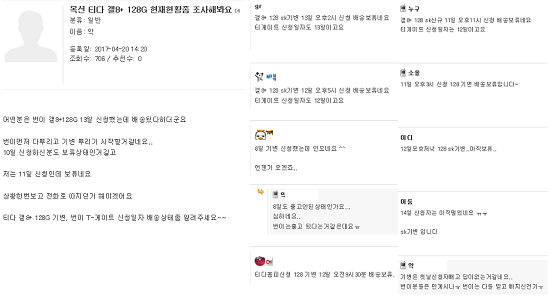 국내 커뮤니티 뽐뿌에 올라온 갤럭시S8+ 128GB 배송지연 관련 글. ⓒ 뽐뿌