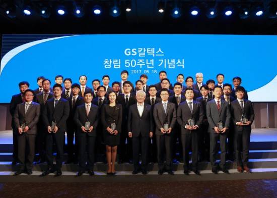 GS칼텍스는 지난 18일 역삼동 GS타워에서 창립 50주년 행사를 진행했다. ⓒ GS칼텍스