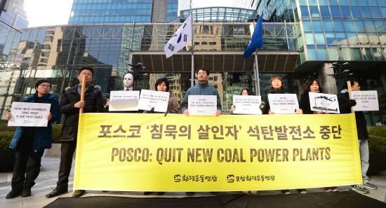 지난해 3월 포스코의 화력발전소 건립 계획에 반대하며 중단 요구를 벌이고 있는 환경단체의 모습. ⓒ 뉴스1