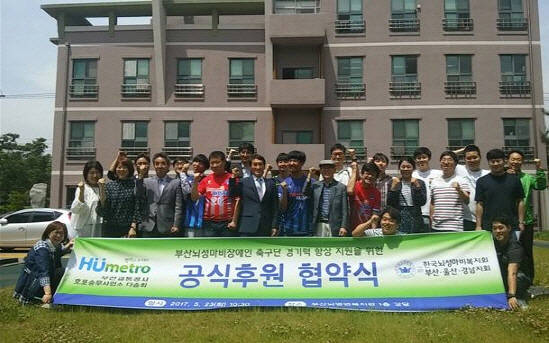 뇌성마비 장애인 축구단의 안정된 훈련과 발전을 위한 협약식 모습. ⓒ 부산교통공사