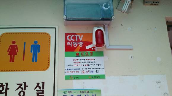 공주시 공중화장실 비상벨설치. ⓒ공주시