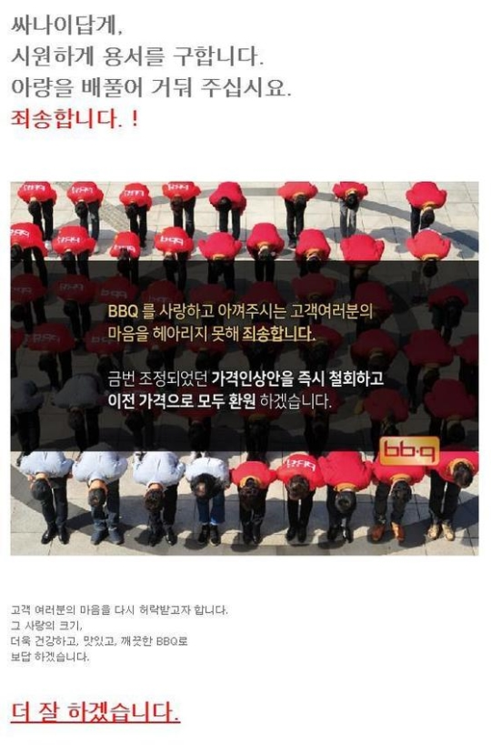 제너시스BBQ 공식 블로그에 올라온 사과문. ⓒ 블로그 캡처