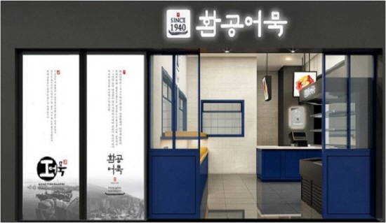 환공어묵 부산역 매장은 77㎡ 규모로 부산역 2층 맞이방에 위치했다. ⓒ 환공어묵베이커리