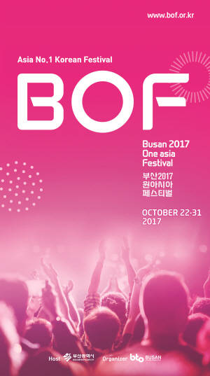 2017 BOF 해외 포스터. ⓒ 부산관광공사