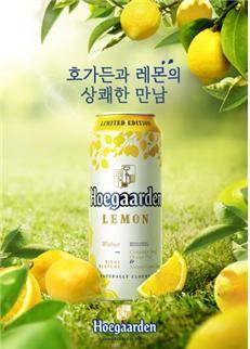 호가든 레몬. 밀맥주를 상징하는 하얀 바탕에 레몬을 상징하는 노란색 띠를 캔의 윗부분에 둘렀다. ⓒ 호가든