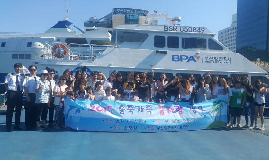 서울 소재 아동복지기관인 '송죽원'이 '2017 송죽원 꿈자람 캠프'를 개설, 소속 어린이와 청소년 50여명이 세계적 항만인 부산항을 직접 체험하는 기회를 가졌다.ⓒ 부산항만공사