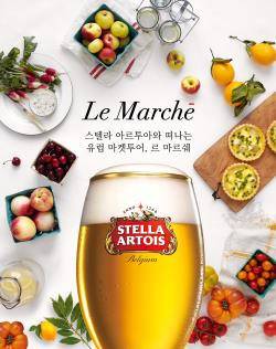 ⓒ 스텔라 아르투아