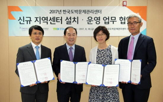 18일 열린 '2017년 한국도박문제관리센터 신규 지역센터 설치․운영 업무협약식'에 참석한 관계자들이 기념사진을 찍고 있다. ⓒ 한국도박문제관리센터