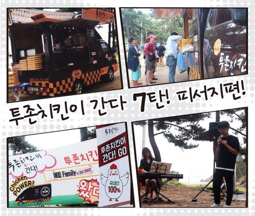 투존치킨이 간다 7탄 스틸컷. ⓒ 나도람FC