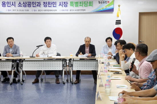 정찬민 용인시장은 지난 23일 처인구 삼가동 사회적경제허브센터에서 소상공인들과 특별좌담회를 진행했다. ⓒ 용인시청