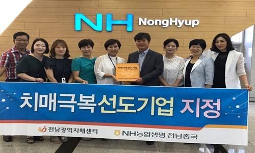 NH농협생명 전남총국이 치매극복선도기업으로 지정돼 현판식 후 기념촬영을 했다. ⓒ 전남치매센터