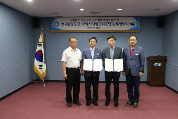 한국 환경 공단과 보령시 시설관리공단 업무협약 체결 모습. ⓒ 보령시청