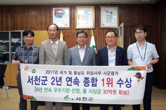 충청남도 시 ·군 평가에서 2년 연속 1위, 8년 연속 최우수 지자체로 서천군 선정. ⓒ 서천군청