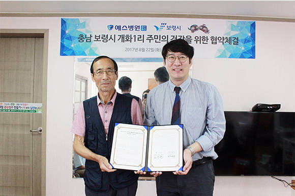 죽전 예스병원과 충남 보령시 개화 1. 2. 3리의 자매결연 협약 체결 장면. ⓒ 죽전 예스병원