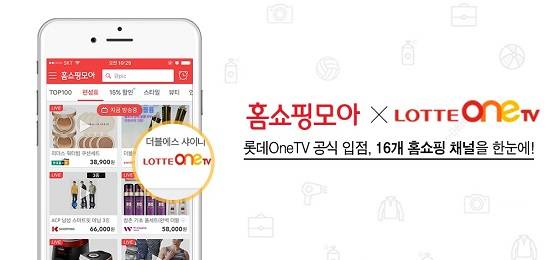 홈쇼핑모아에 T커머스 롯데 OneTV가 공식 입점했다. ⓒ 버즈니