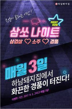ⓒ 하남돼지집