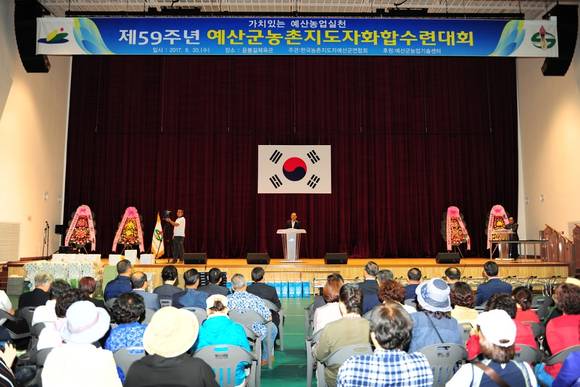 윤봉길체육관에서 제59주년 농촌지도자 화합수련대회가 진행되고 있다. ⓒ 예산군청