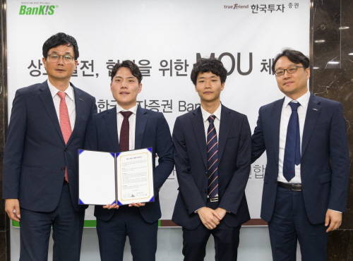 30일 한국투자증권 본사에서 열린 '뱅키스-대학생 증권투자 동아리 양해각서(MOU)' 체결식에서 이병철 한국투자증권 eBusiness본부장(왼쪽 첫번째)이 전국대학생투자동아리연합회(UIC) 학생들과 기념촬영을 하고 있다. ⓒ 한국투자증권