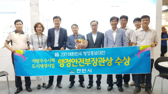 2017 대한민국 행정홍보대전에서 '동남구청사 부지 도시재생사업'이 지방우수시책으로 채택돼 행정자치부장관상을 수상했다. ⓒ 천안시청