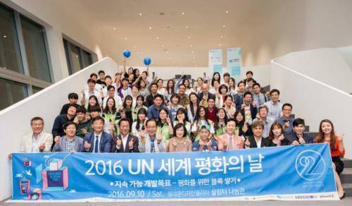 동대문디자인플라자에서 촬영한 '2016년 UN 세계평화의 날' 단체사진. ⓒ 유엔 세계평화의 날 한국조직위원회