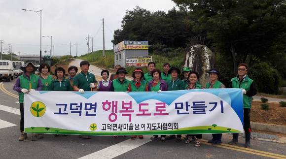고덕면 새마을 지도자 협의 회원들이 '행복도로 만들기' 꽃길 조성행사 장면. ⓒ 예산군청