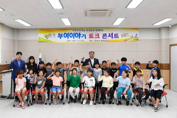 부여군평생학습관에서 열린 규암초 학생들과의 부여이야기 토크콘서트 후 기념촬영. ⓒ 부여군청