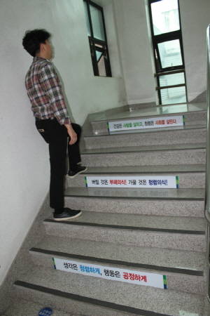 용인도시공사는 임직원들의 청렴 의식을 강화하고 윤리적인 조직문화를 만들기 위해 '청렴계단'을 조성했다. ⓒ 용인도시공사