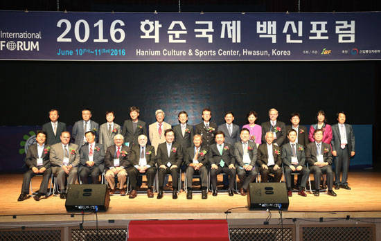 지난해 개최된 '2016 화순국제백신포럼' 개회식 모습. ⓒ 화순군