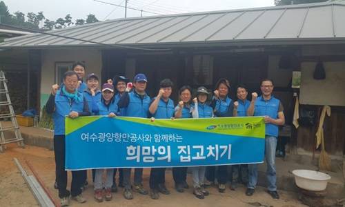 여수광양항만공사 직원들이 희망의 집고치기 봉사 기념 촬영을 했다. ⓒ 여수광양항만공사